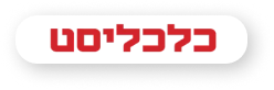 כלכליסט
